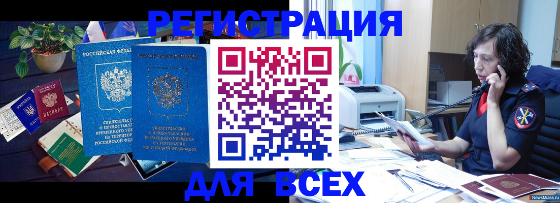временная регистрация недорого в Серове