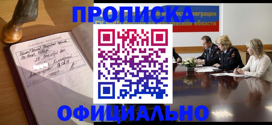 временная регистрация в Серове